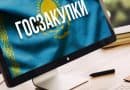 In Kazakhstan, anti-corruption fighters save budget money through conversations