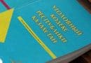Казахстан: ужесточено наказание за коррупционные преступления