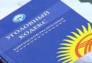 Кыргызстан: правозащитники раскритиковали законопроект об экстремизме